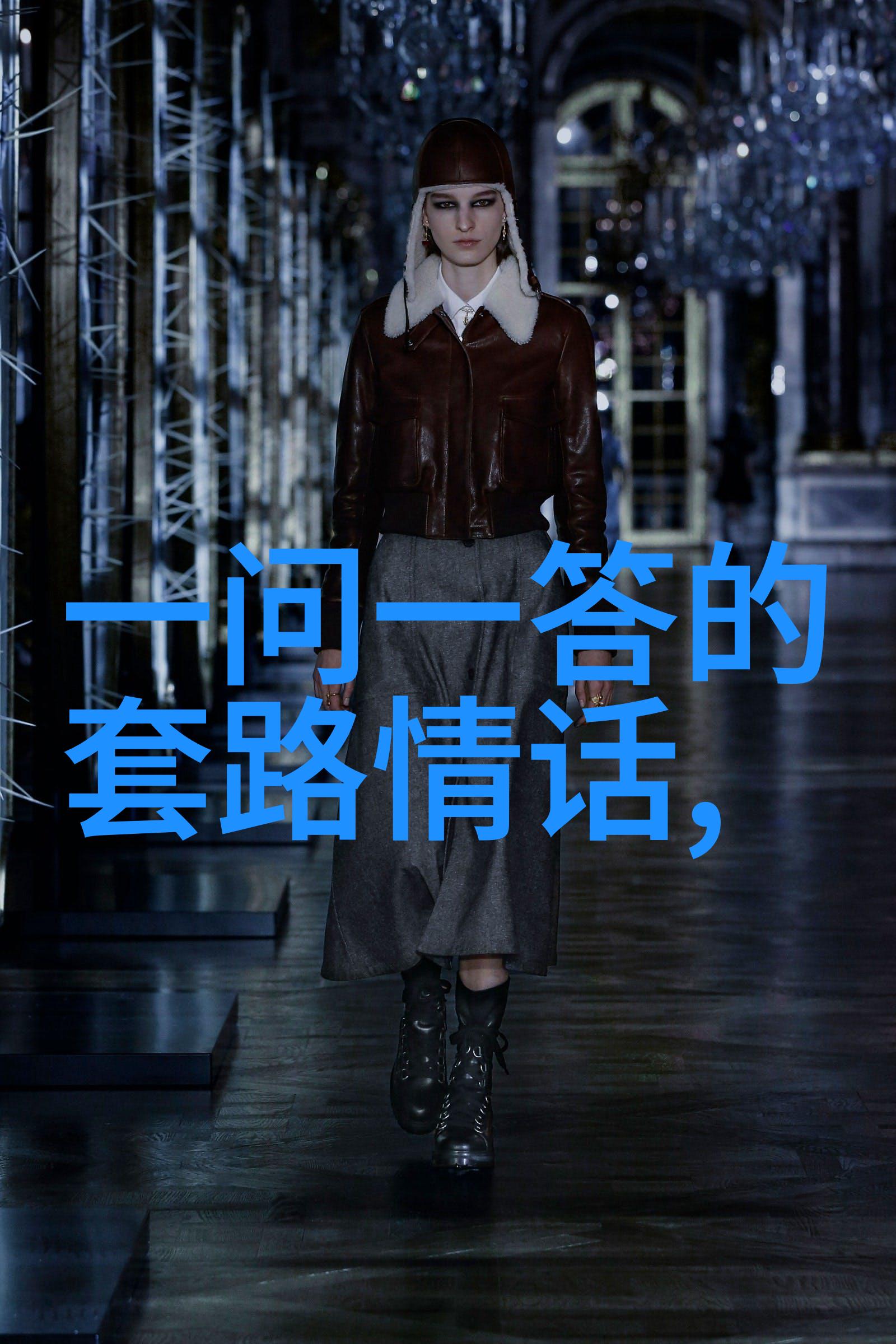 面试印象