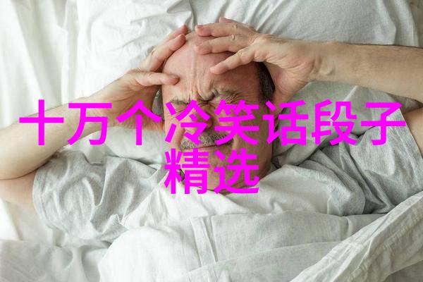 钥 匙医疗笑话