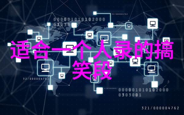 请你吃饭职场笑话