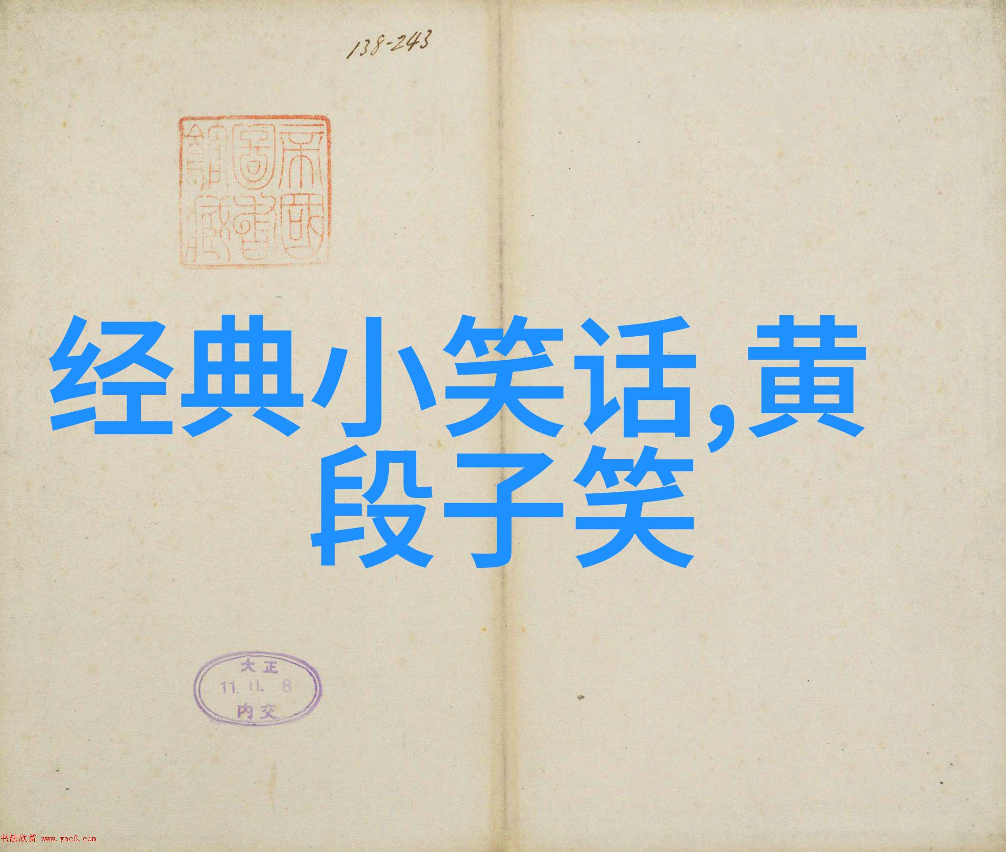 辞退