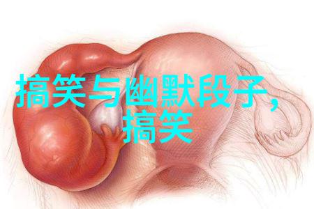 生物学教授和司机互换角色